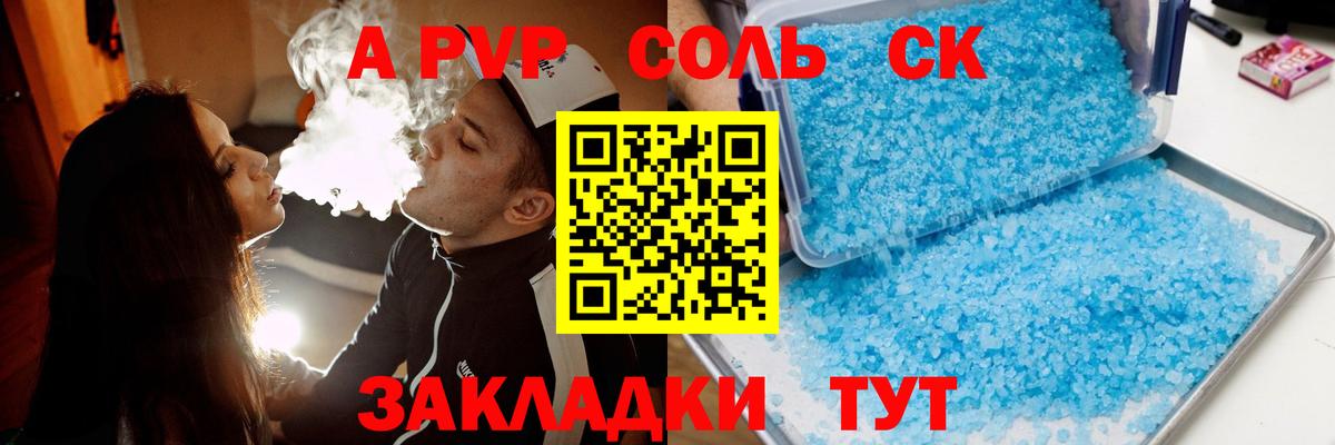 Уфа  APVP СК  Альфа ПВП Соль  Вход с VPN 