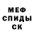 Меф мяу мяу Sergey Lemyakin