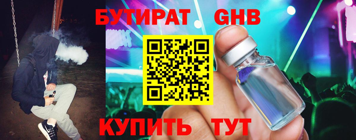 Уфа  БУТИРАТ  Вход с VPN  Бутират GHB 