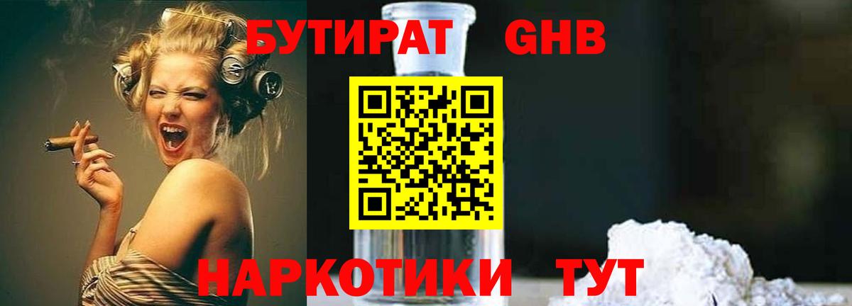 БУТИРАТ Butirat Уфа