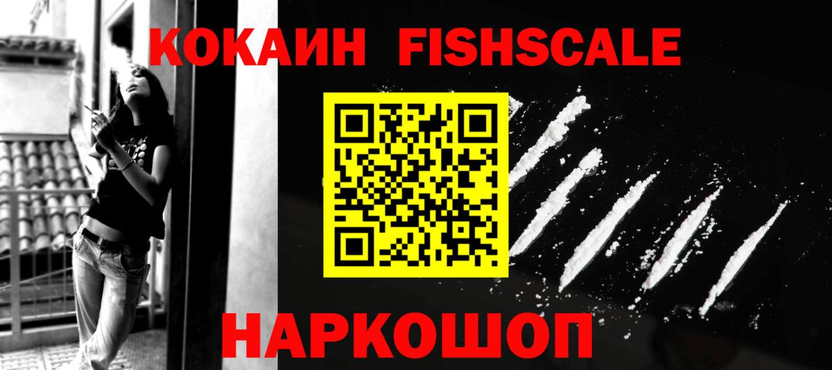 Cocaine Эквадор  Вход с VPN  Уфа  Cocaine Fish Scale 