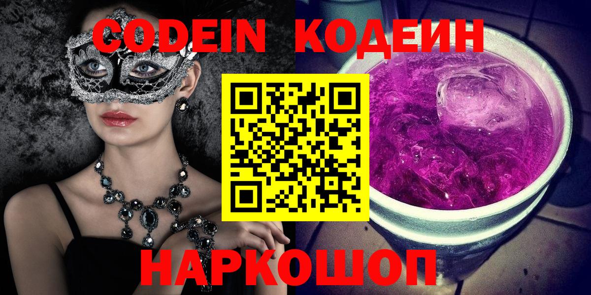 Codein напиток Lean (лин) Уфа