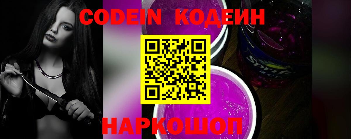 Уфа  Codein напиток Lean (лин)  Кодеиновый сироп Lean Purple Drank  Вход с VPN 