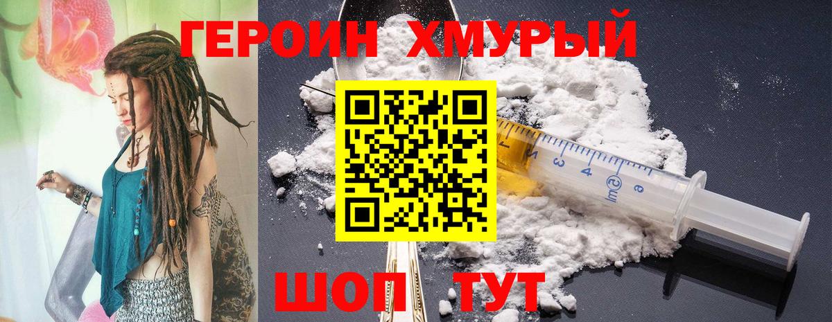 Героин VHQ Уфа