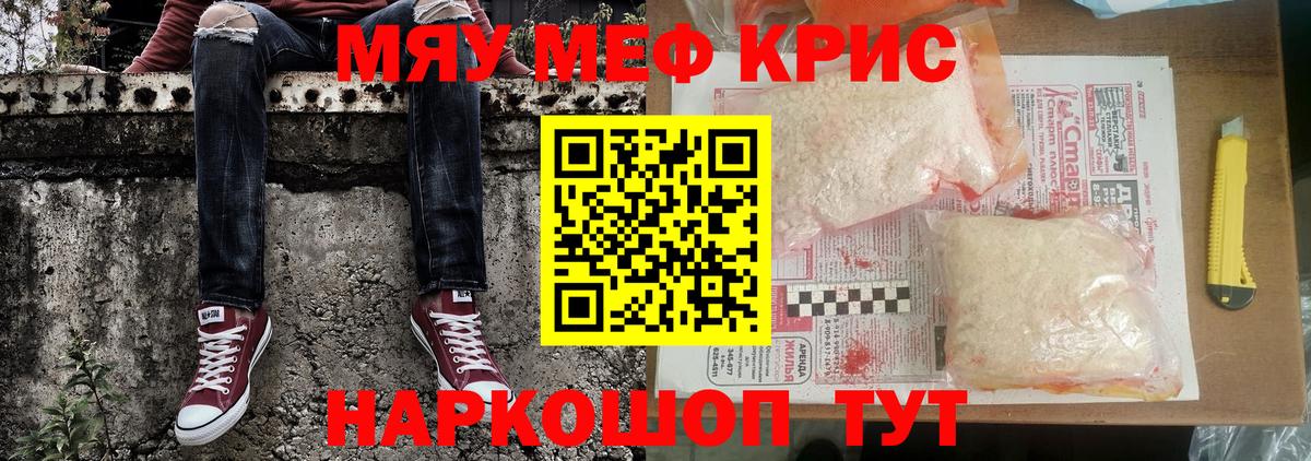 МЕФ кристаллы Уфа