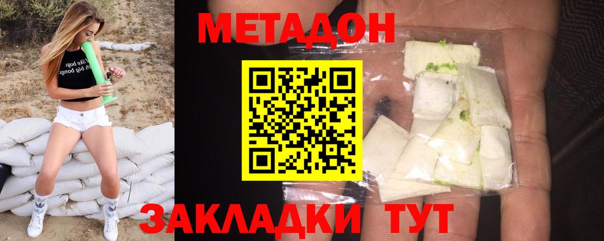 МЕТАДОН VHQ  Вход с VPN  МЕТАДОН кристалл  Уфа 