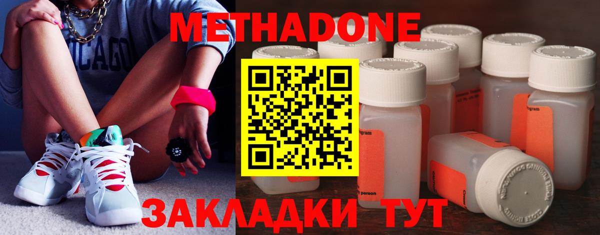 Метадон кристалл Уфа